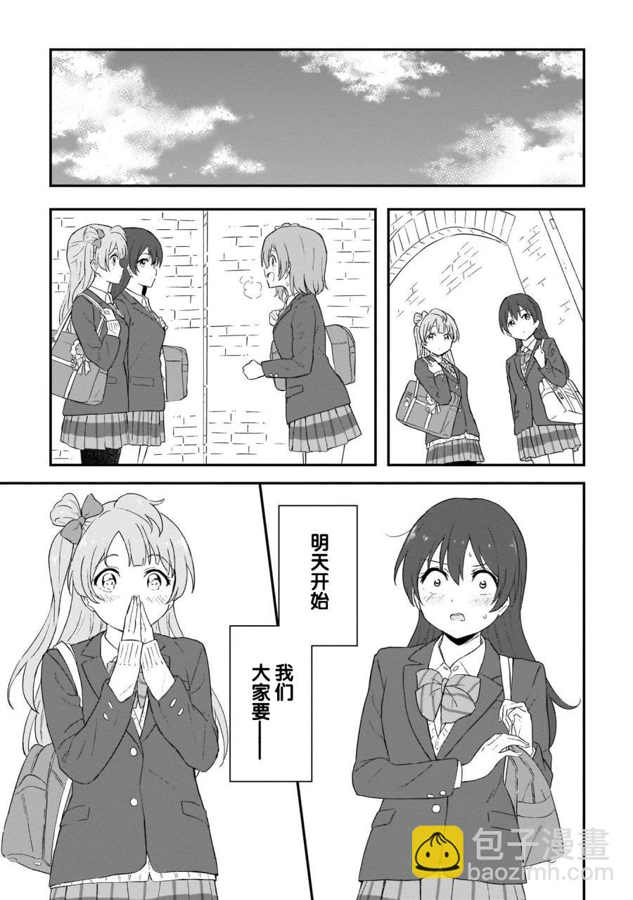 《LoveLive!School idol diary第二季》第25话 第31页