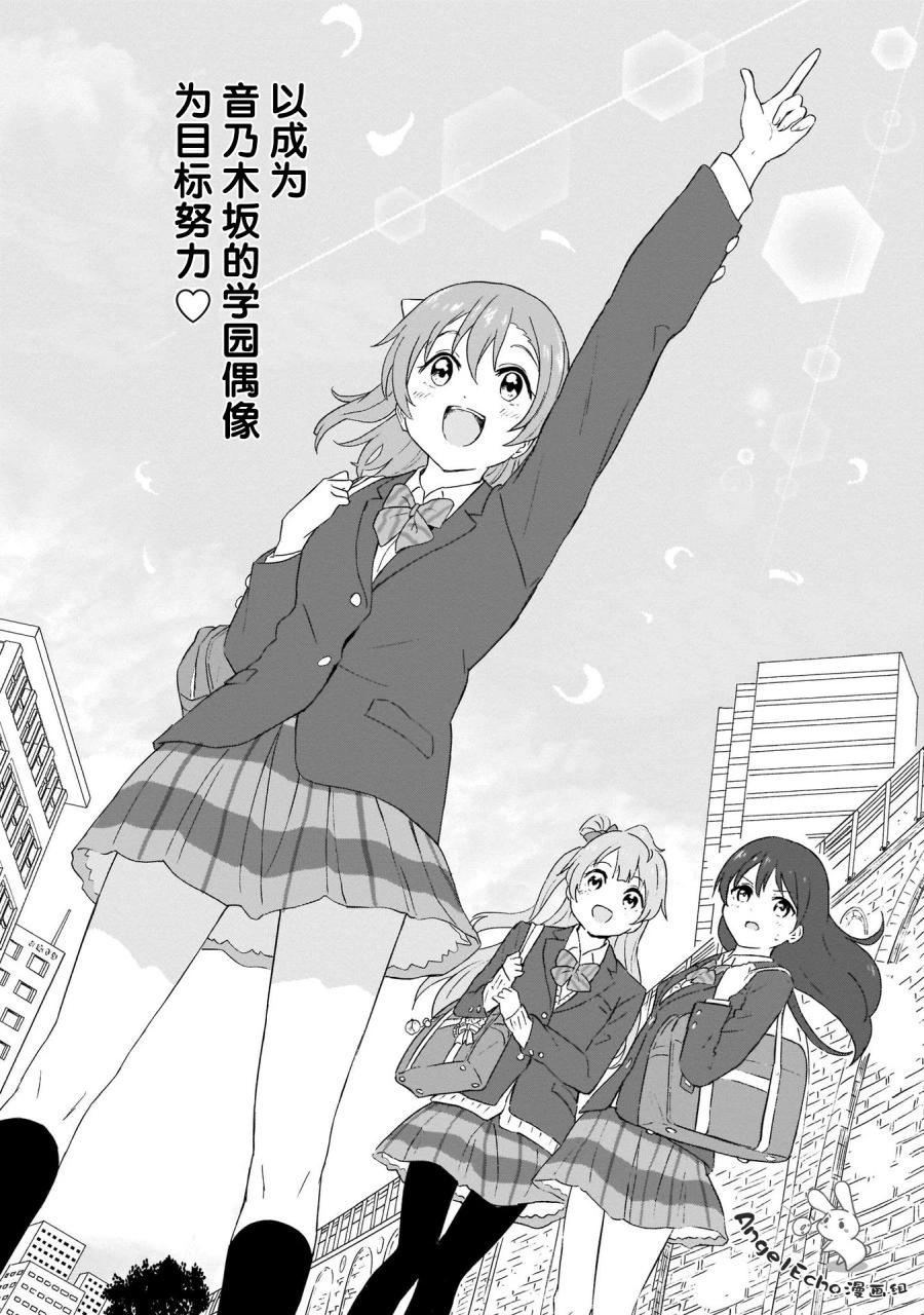 《LoveLive!School idol diary第二季》第25话 第32页