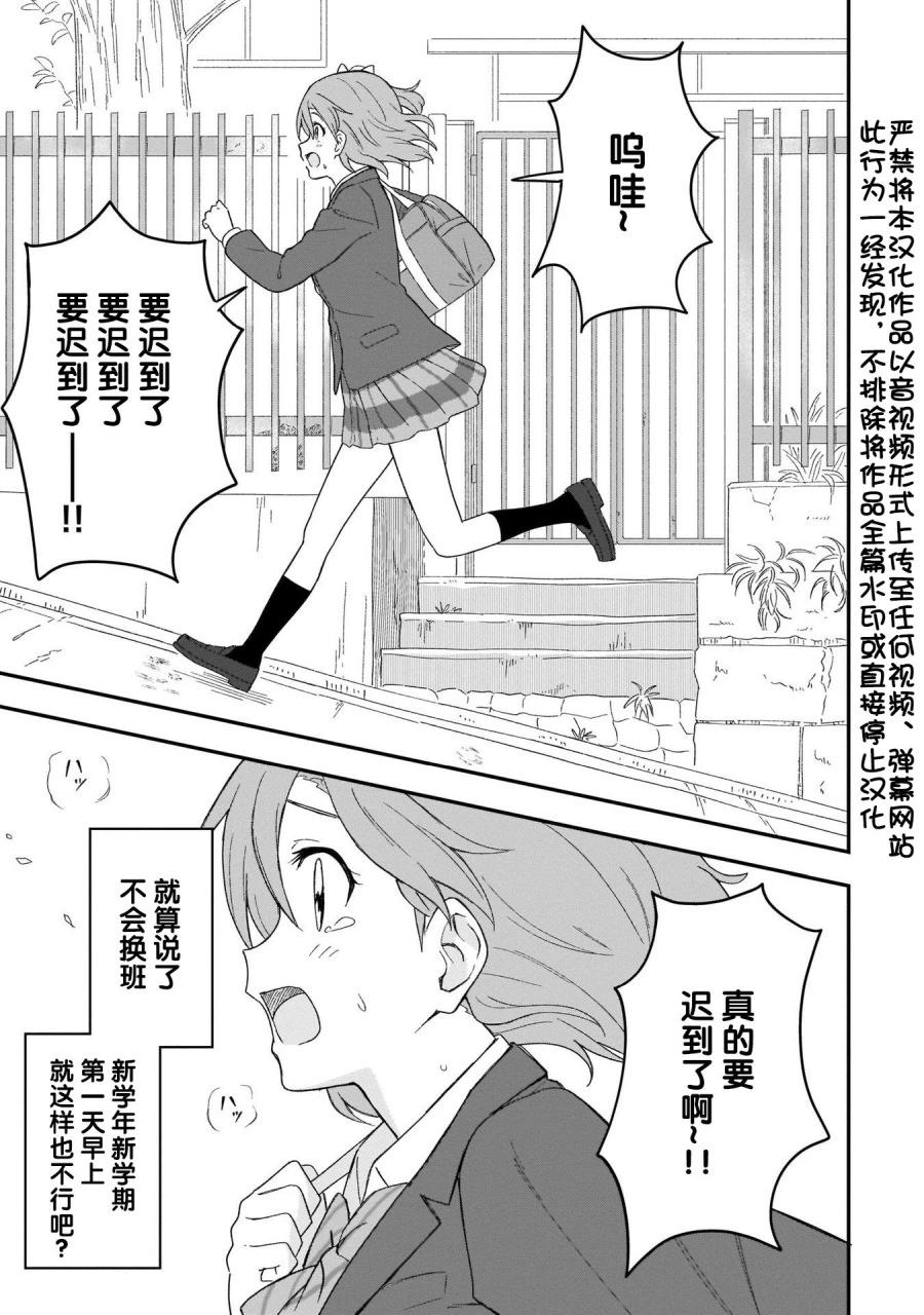《LoveLive!School idol diary第二季》第25话 第3页