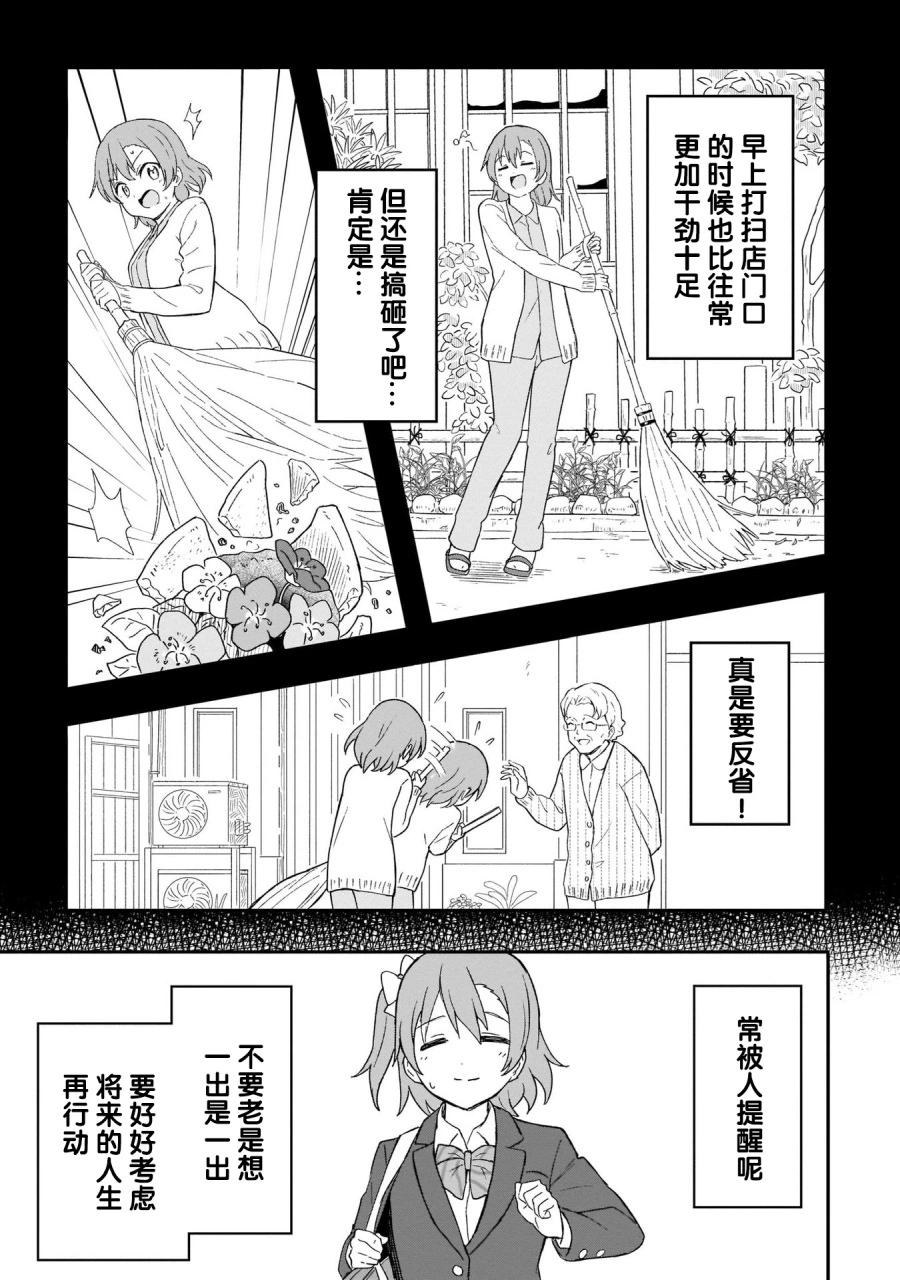 《LoveLive!School idol diary第二季》第25话 第5页
