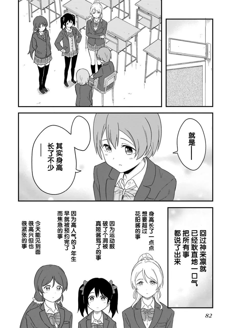 《LoveLive!School idol diary第二季》SS23 第10页