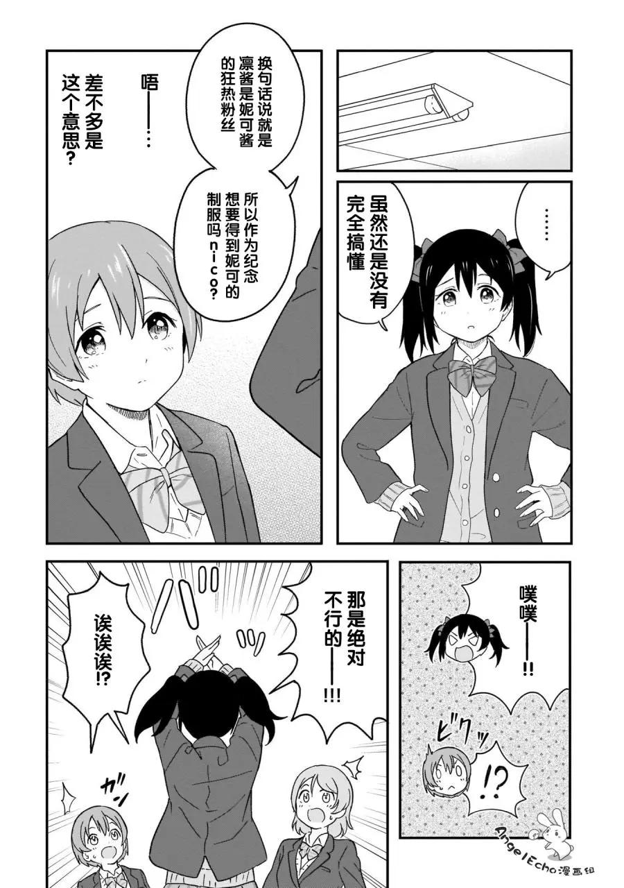 《LoveLive!School idol diary第二季》SS23 第11页
