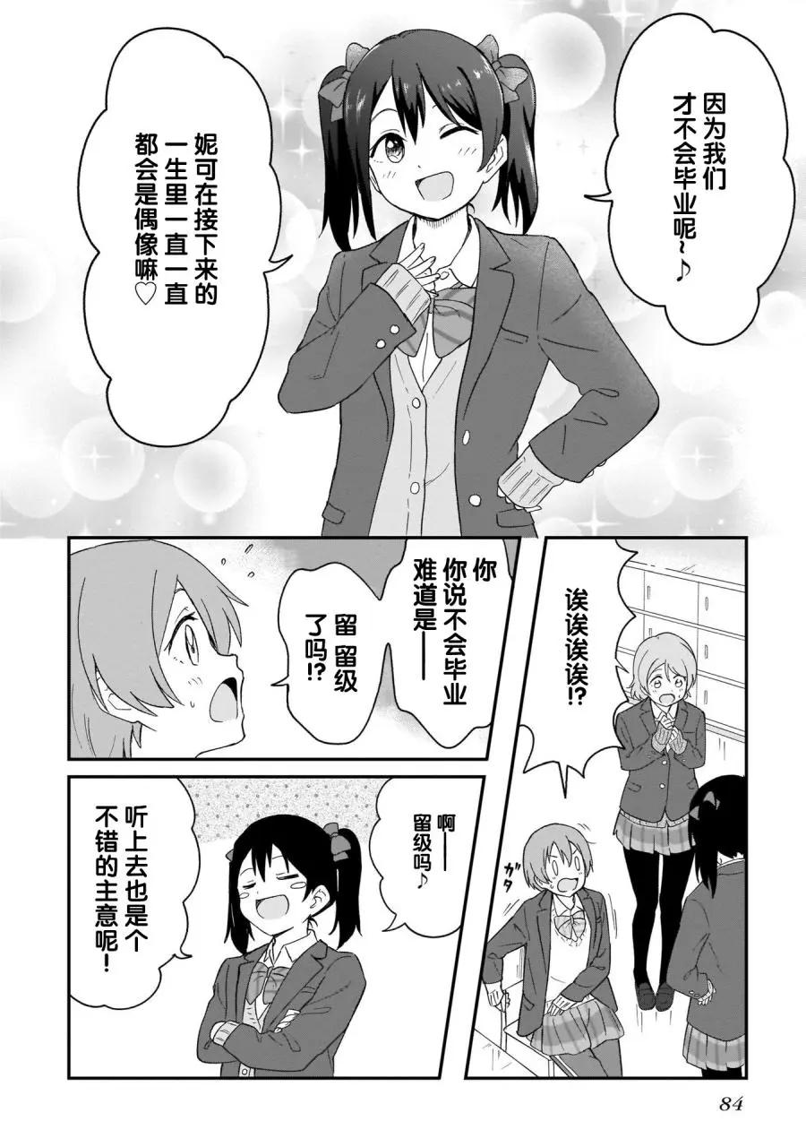 《LoveLive!School idol diary第二季》SS23 第12页