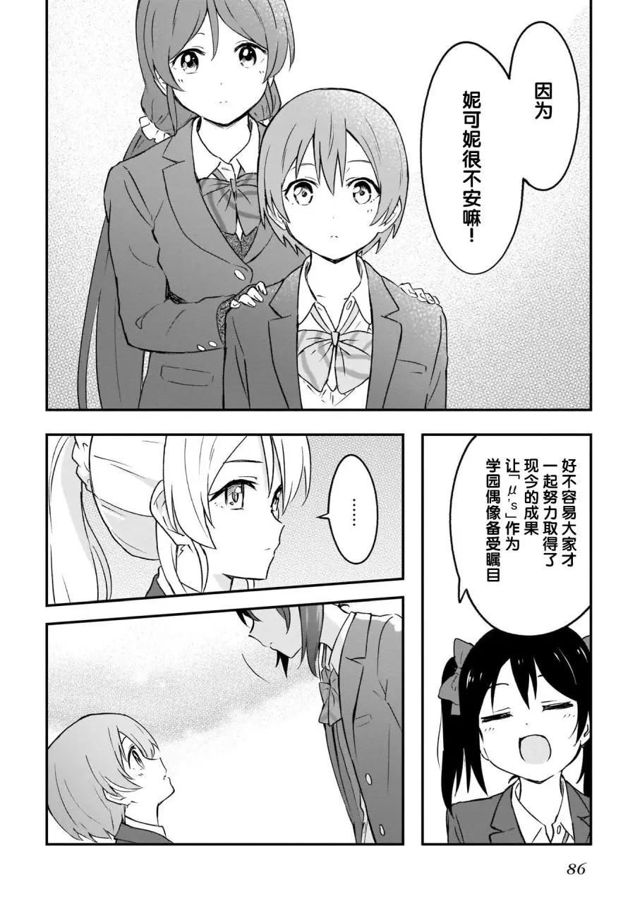 《LoveLive!School idol diary第二季》SS23 第14页