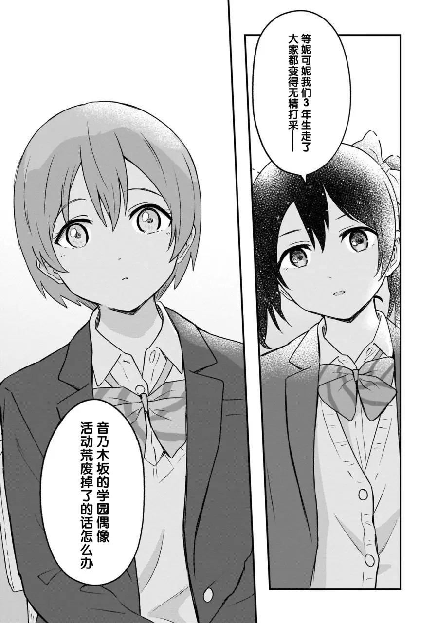《LoveLive!School idol diary第二季》SS23 第15页