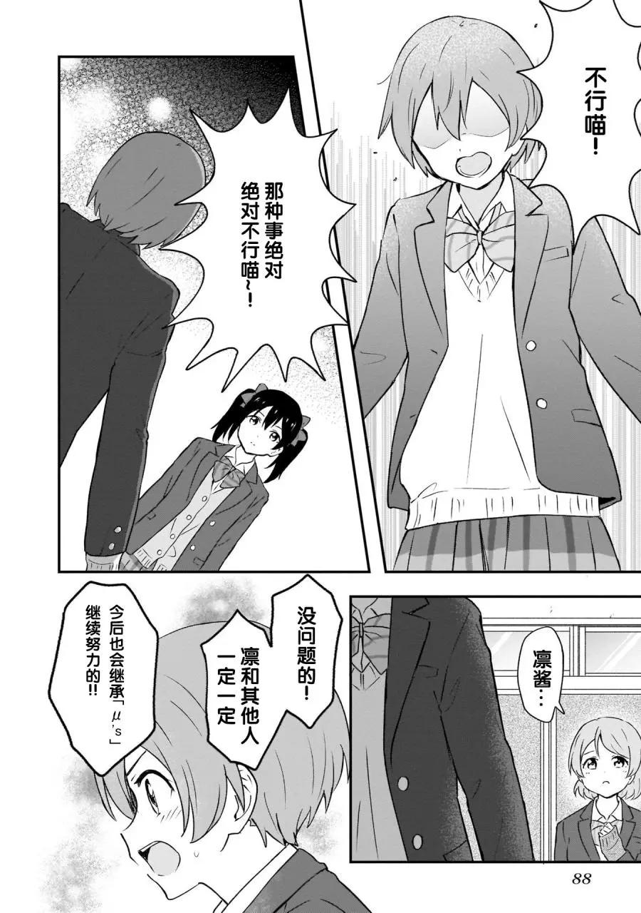 《LoveLive!School idol diary第二季》SS23 第16页