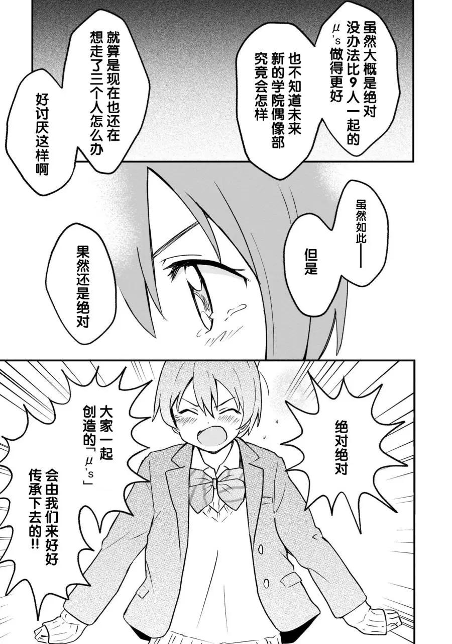 《LoveLive!School idol diary第二季》SS23 第17页