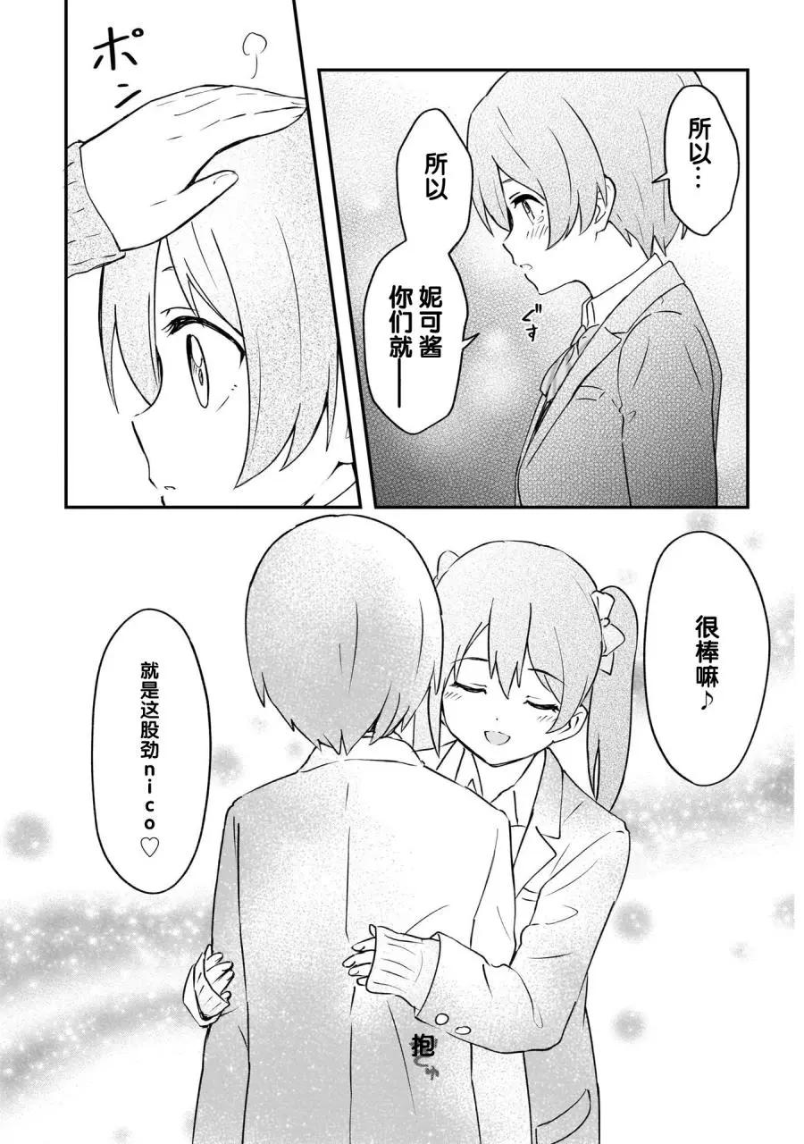 《LoveLive!School idol diary第二季》SS23 第18页
