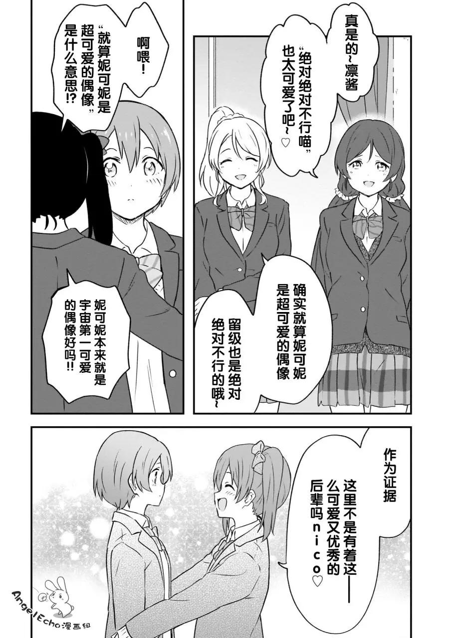 《LoveLive!School idol diary第二季》SS23 第19页