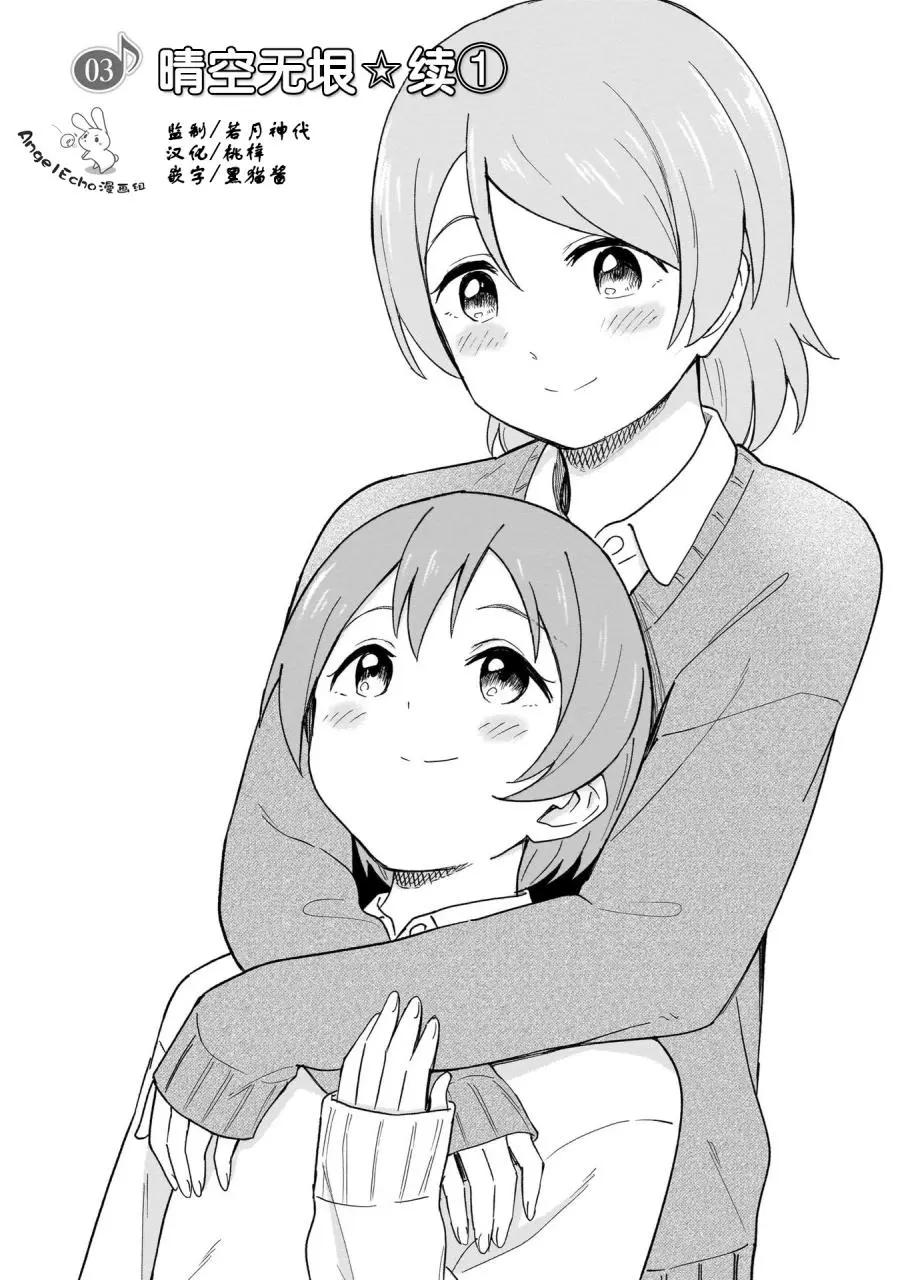 《LoveLive!School idol diary第二季》SS23 第1页