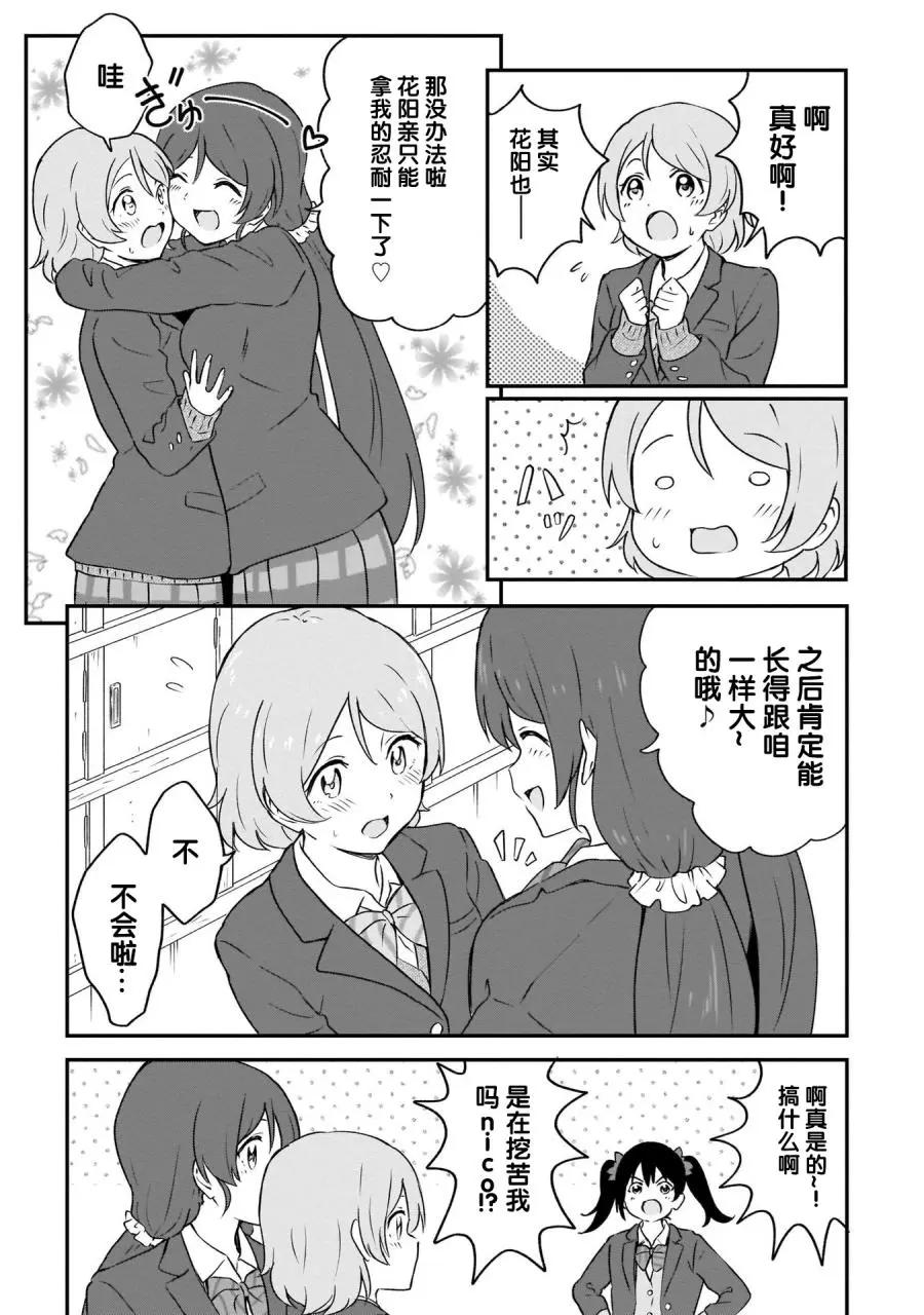 《LoveLive!School idol diary第二季》SS23 第21页