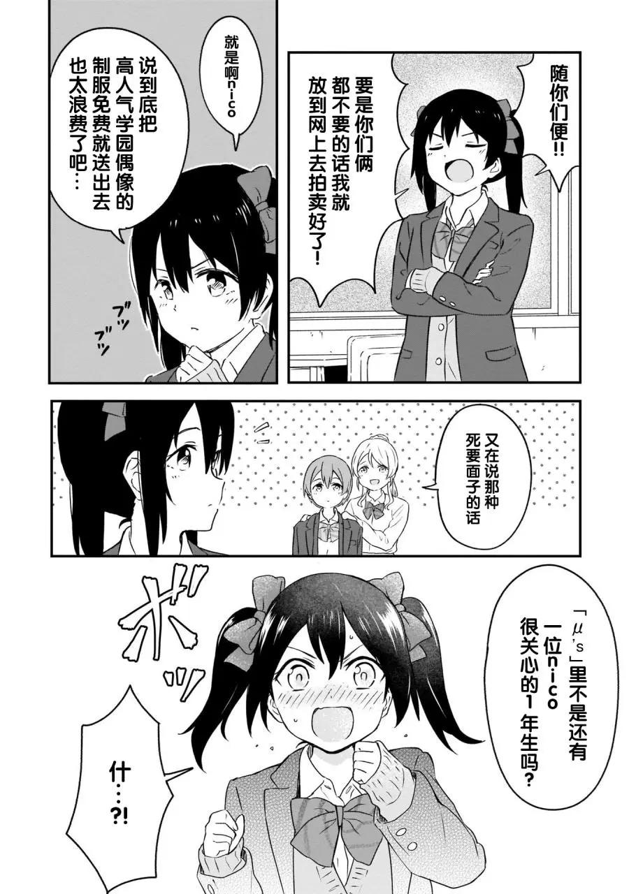 《LoveLive!School idol diary第二季》SS23 第22页