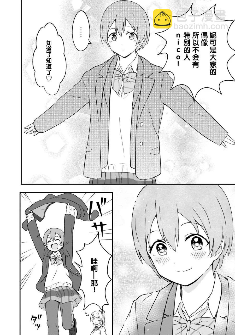 《LoveLive!School idol diary第二季》SS23 第24页