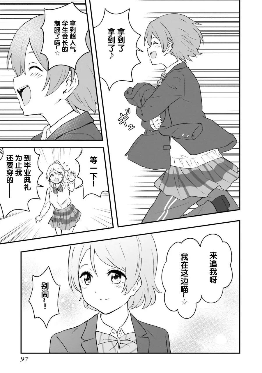 《LoveLive!School idol diary第二季》SS23 第25页