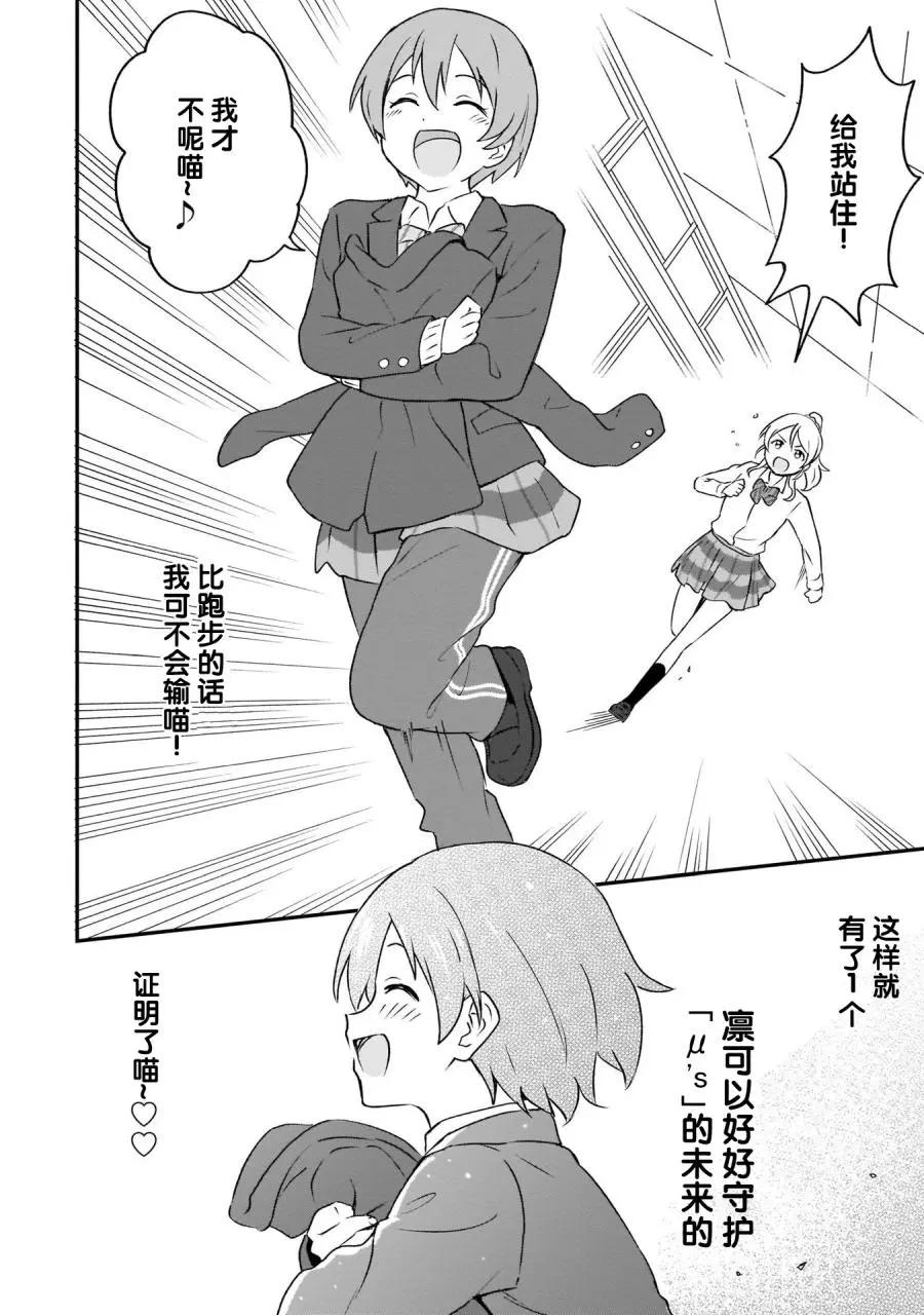 《LoveLive!School idol diary第二季》SS23 第26页