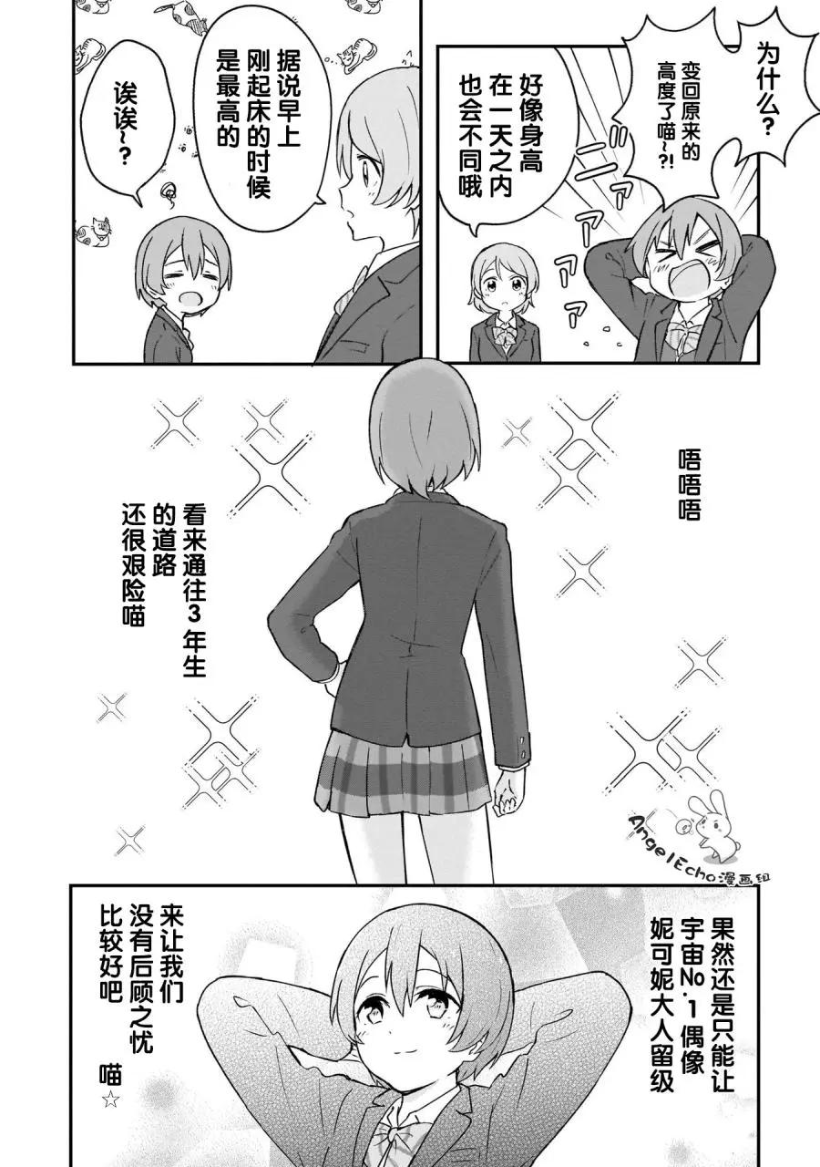 《LoveLive!School idol diary第二季》SS23 第28页