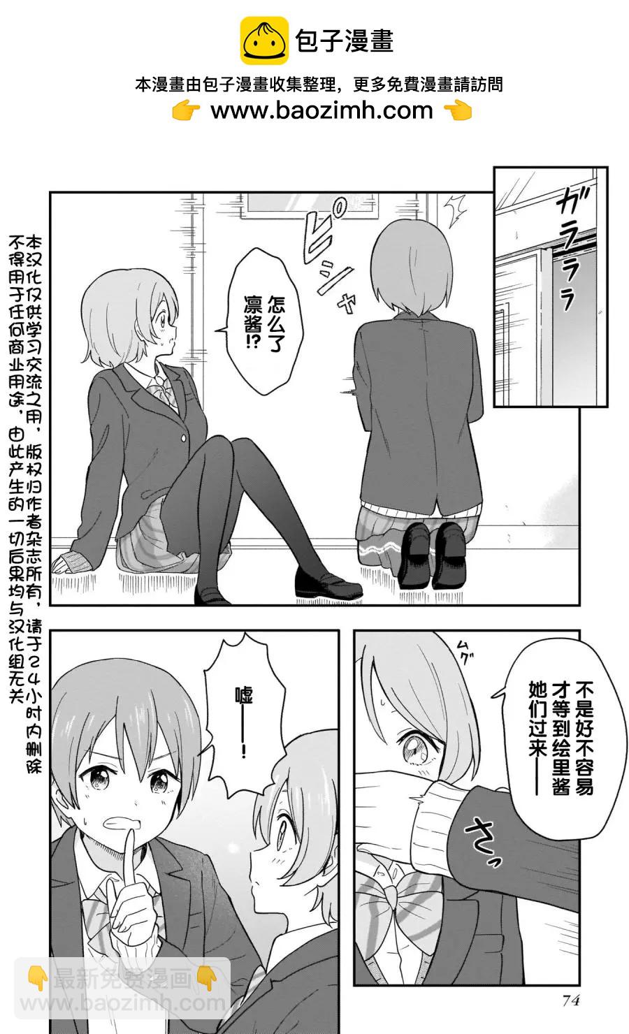 《LoveLive!School idol diary第二季》SS23 第2页