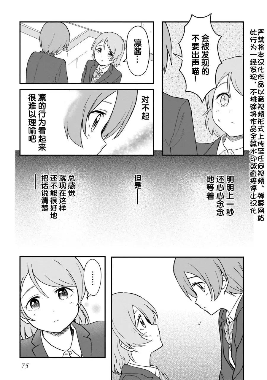 《LoveLive!School idol diary第二季》SS23 第3页