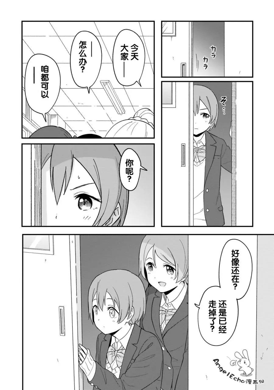 《LoveLive!School idol diary第二季》SS23 第4页