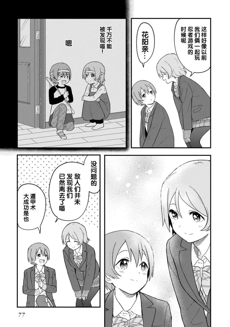 《LoveLive!School idol diary第二季》SS23 第5页