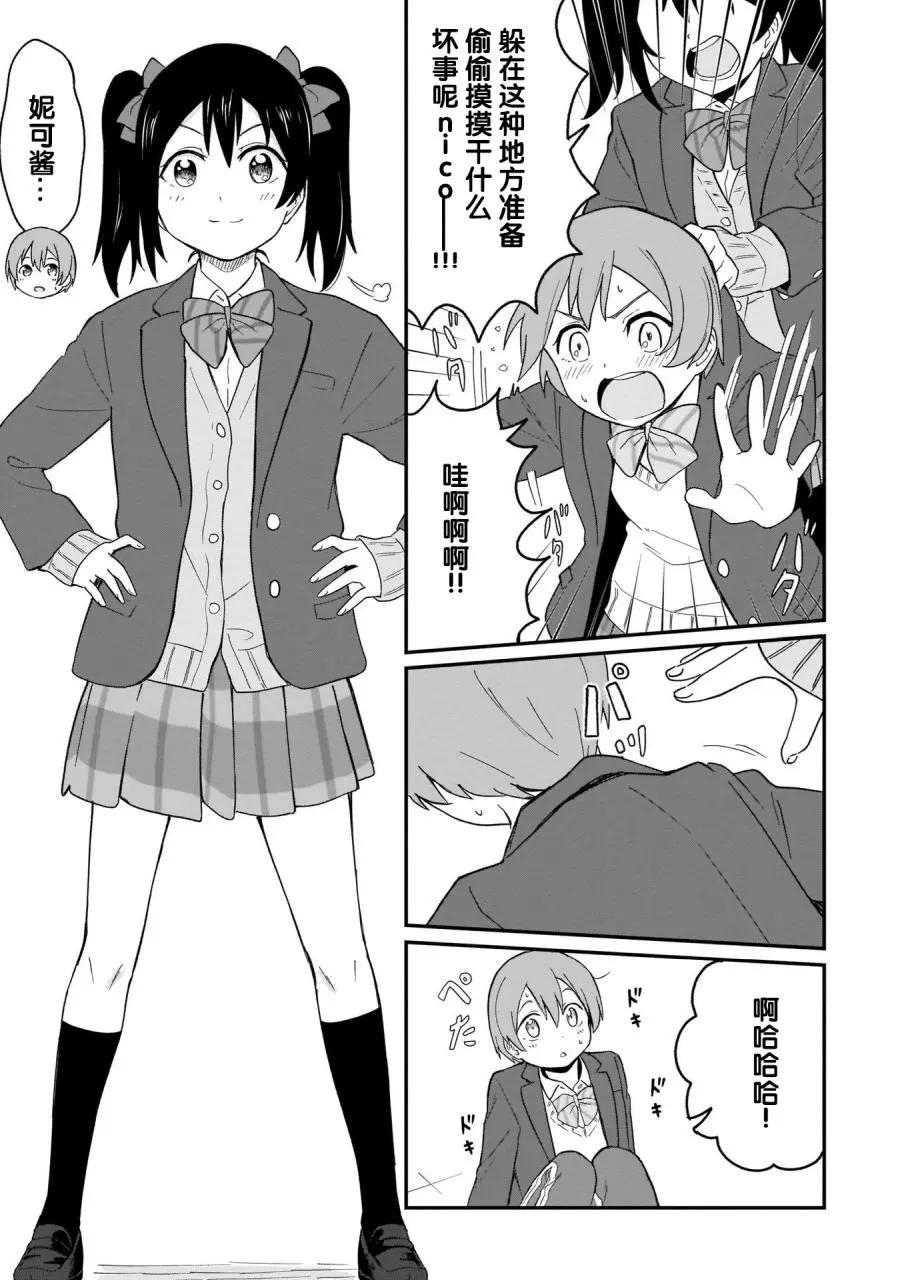 《LoveLive!School idol diary第二季》SS23 第7页