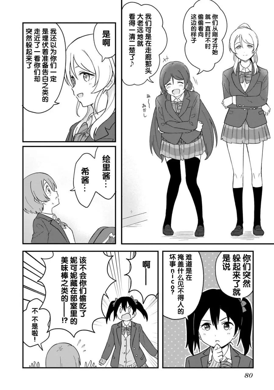 《LoveLive!School idol diary第二季》SS23 第8页
