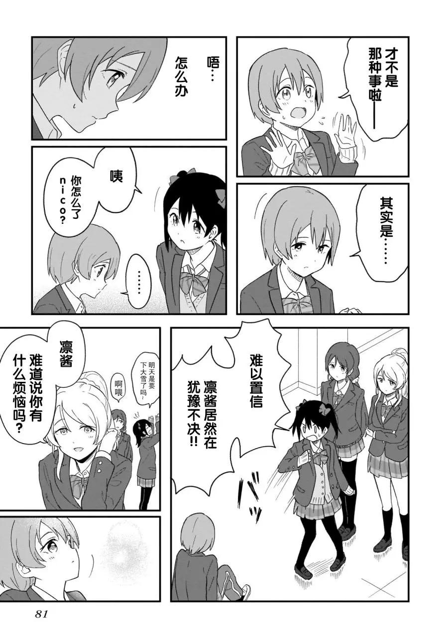 《LoveLive!School idol diary第二季》SS23 第9页
