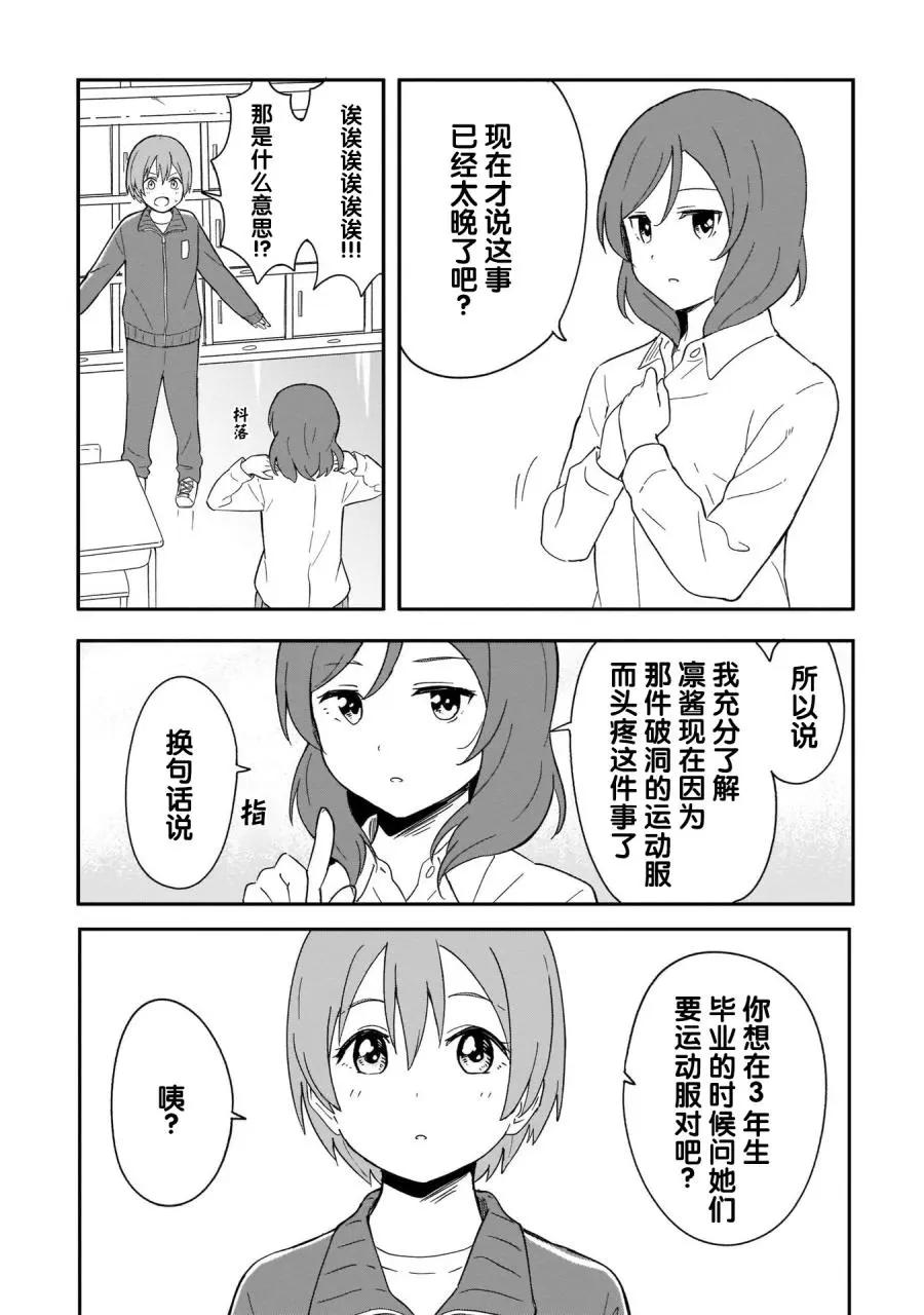 《LoveLive!School idol diary第二季》SS22 第10页