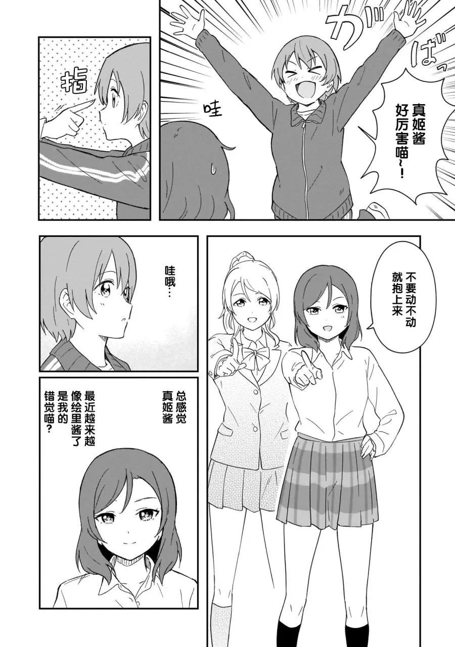 《LoveLive!School idol diary第二季》SS22 第12页