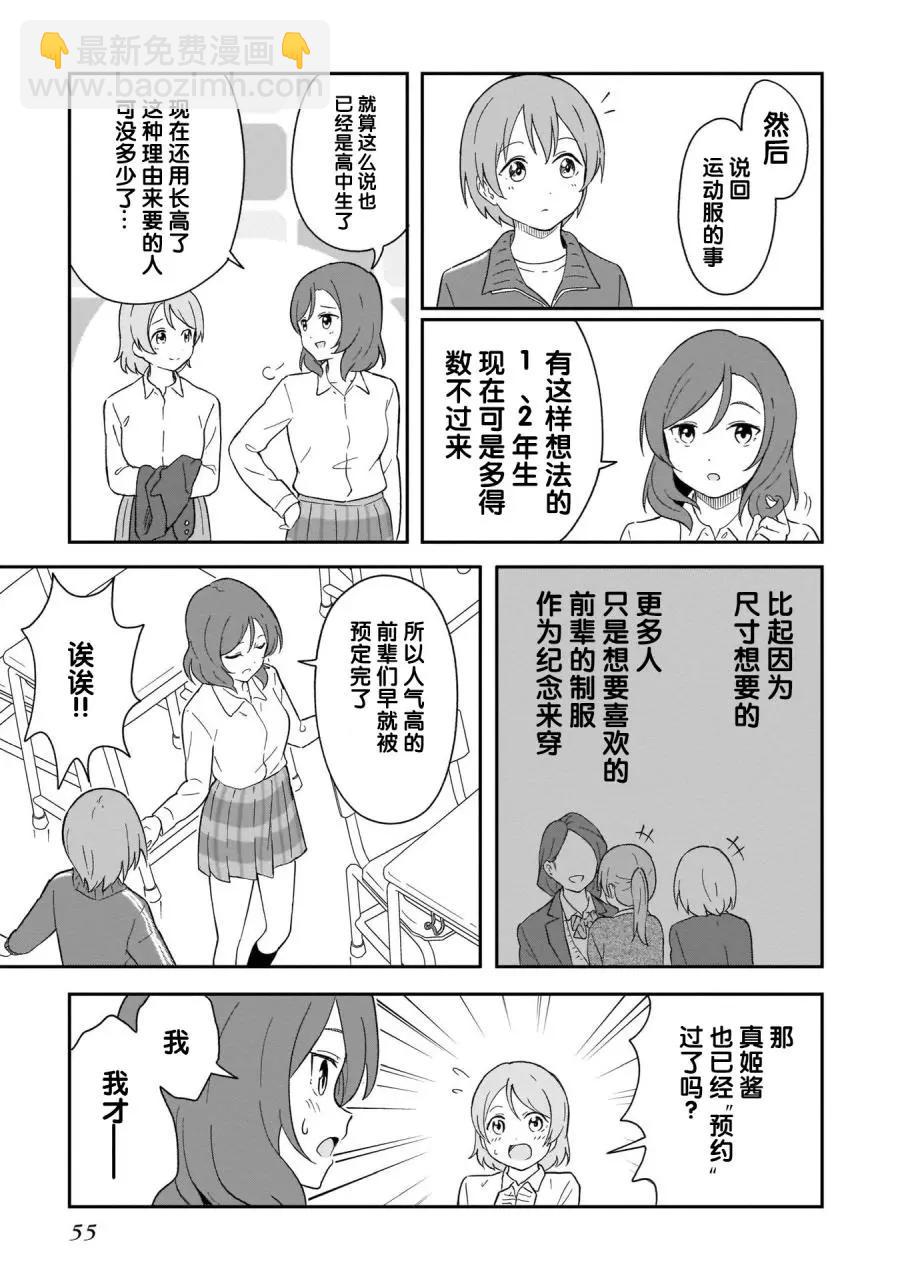 《LoveLive!School idol diary第二季》SS22 第13页