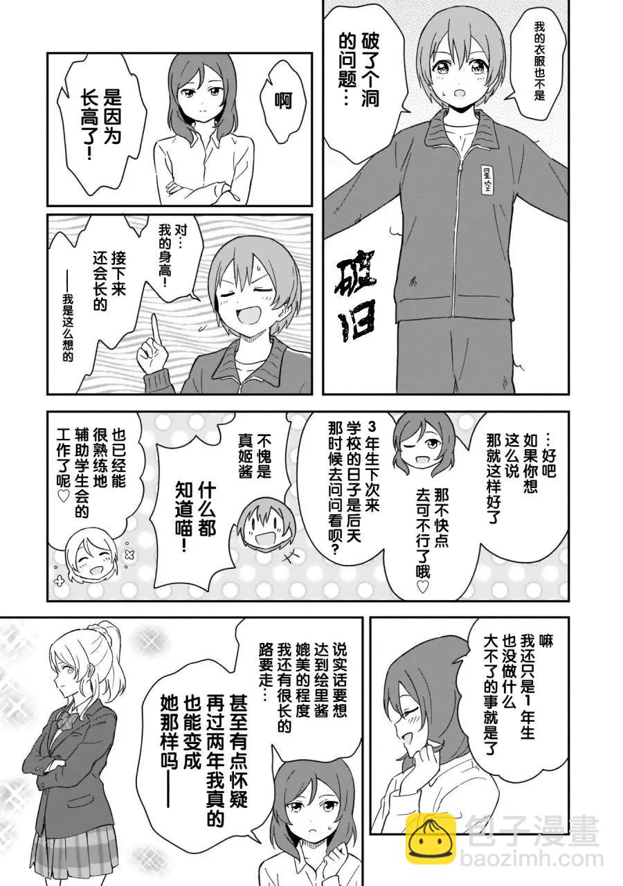 《LoveLive!School idol diary第二季》SS22 第15页