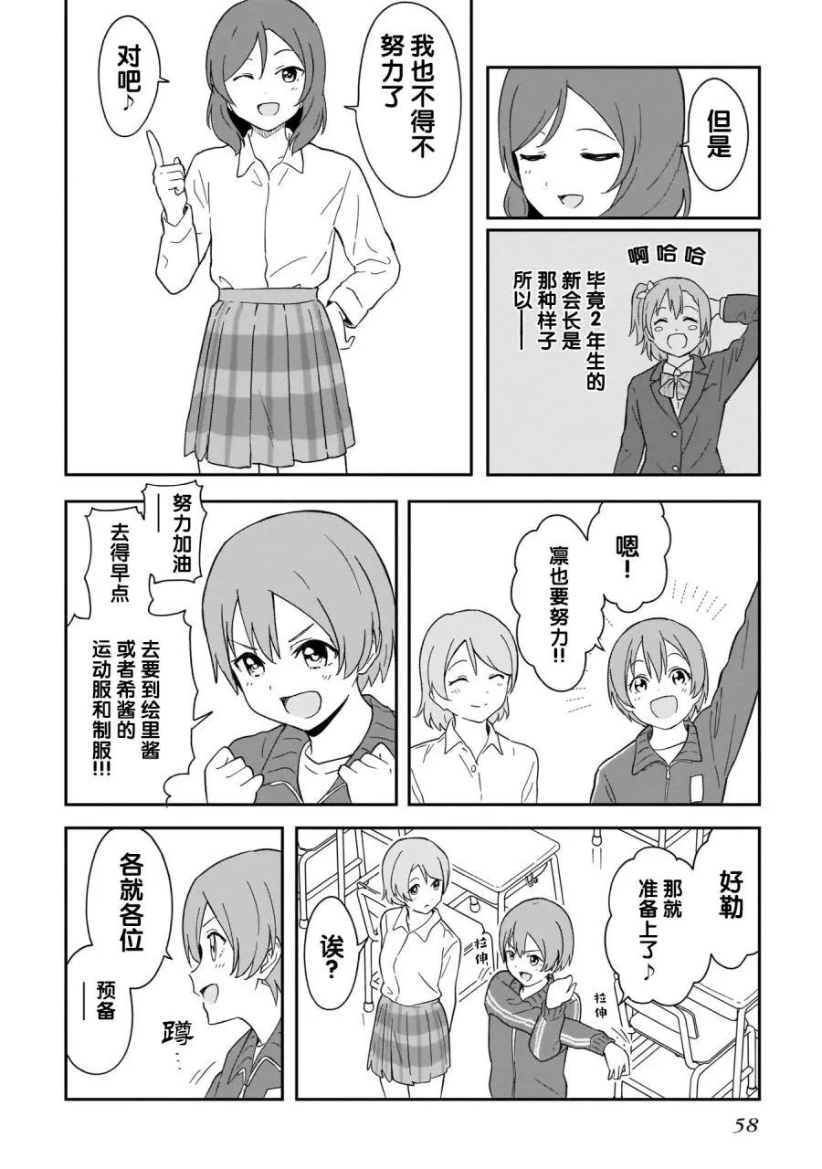 《LoveLive!School idol diary第二季》SS22 第16页