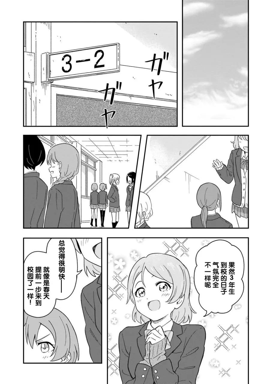 《LoveLive!School idol diary第二季》SS22 第18页