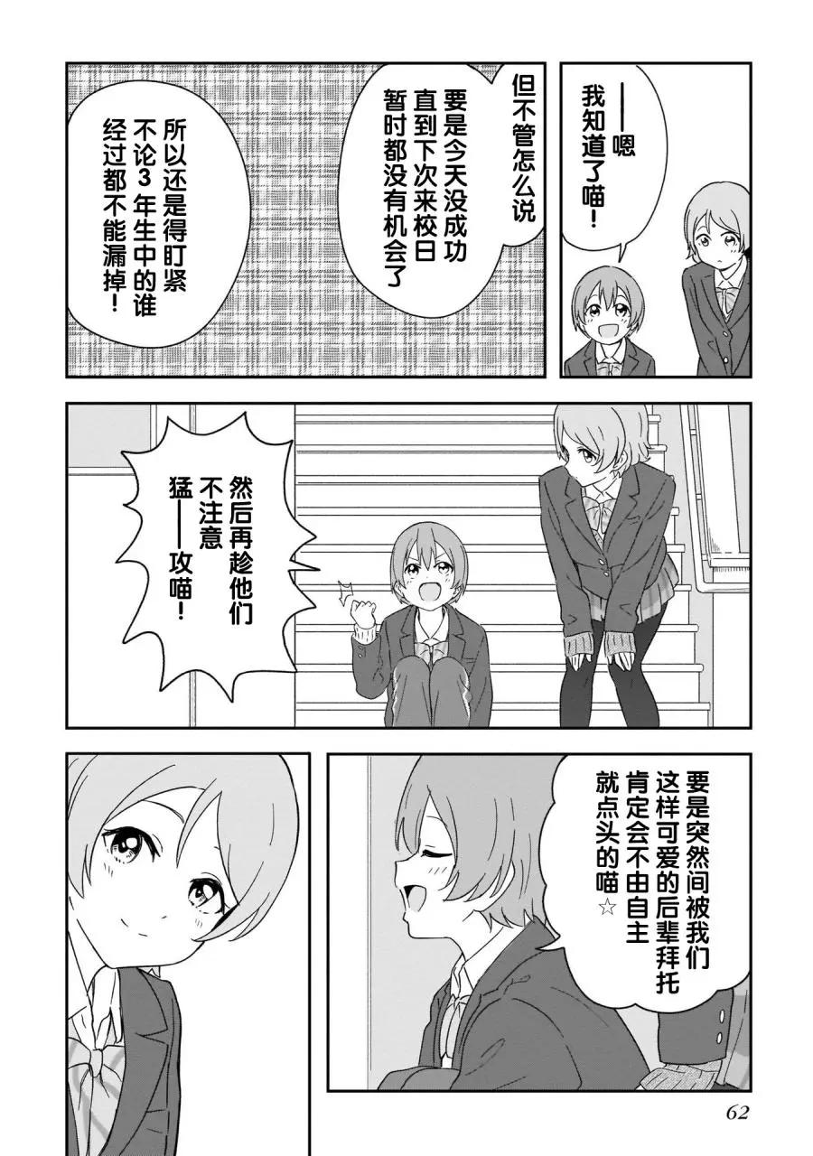 《LoveLive!School idol diary第二季》SS22 第20页