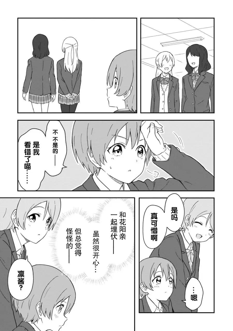《LoveLive!School idol diary第二季》SS22 第23页