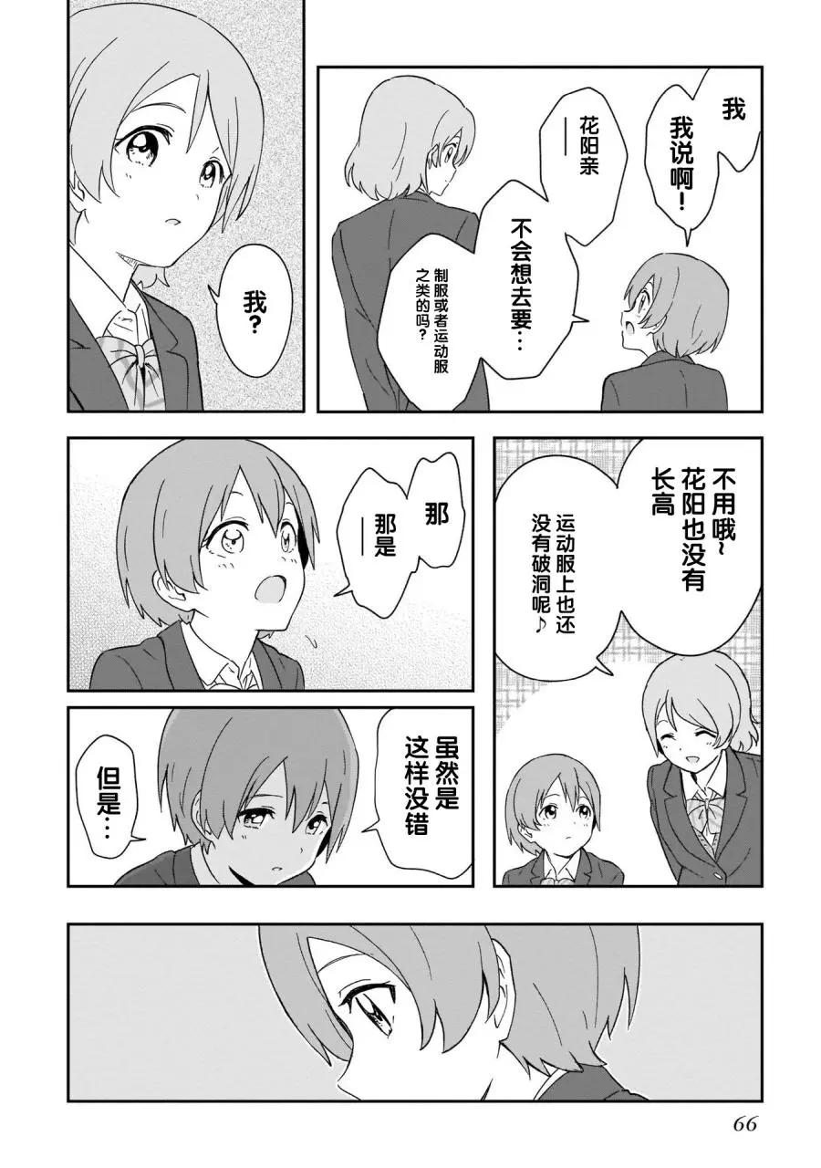 《LoveLive!School idol diary第二季》SS22 第24页