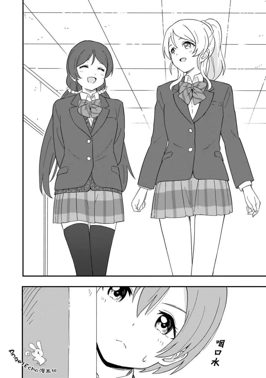 《LoveLive!School idol diary第二季》SS22 第28页