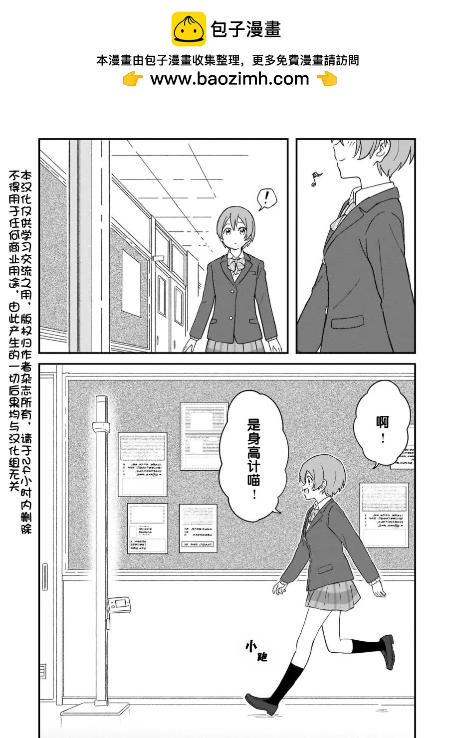 《LoveLive!School idol diary第二季》SS22 第2页