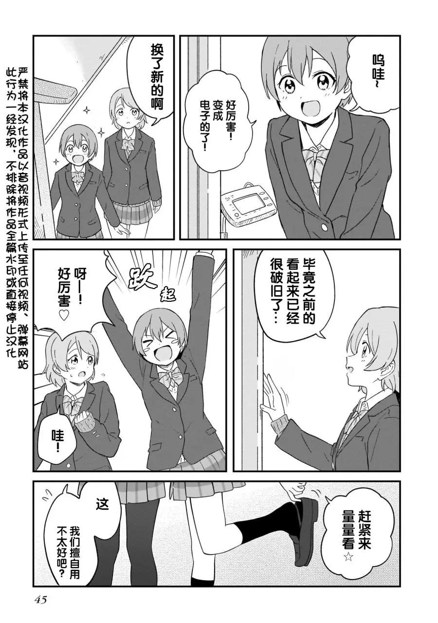 《LoveLive!School idol diary第二季》SS22 第3页