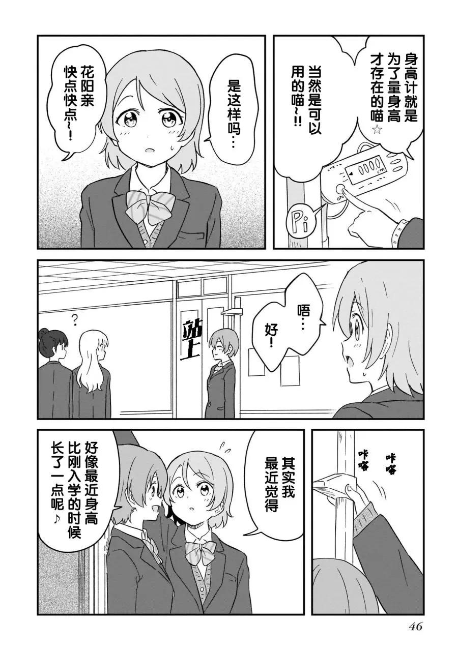 《LoveLive!School idol diary第二季》SS22 第4页
