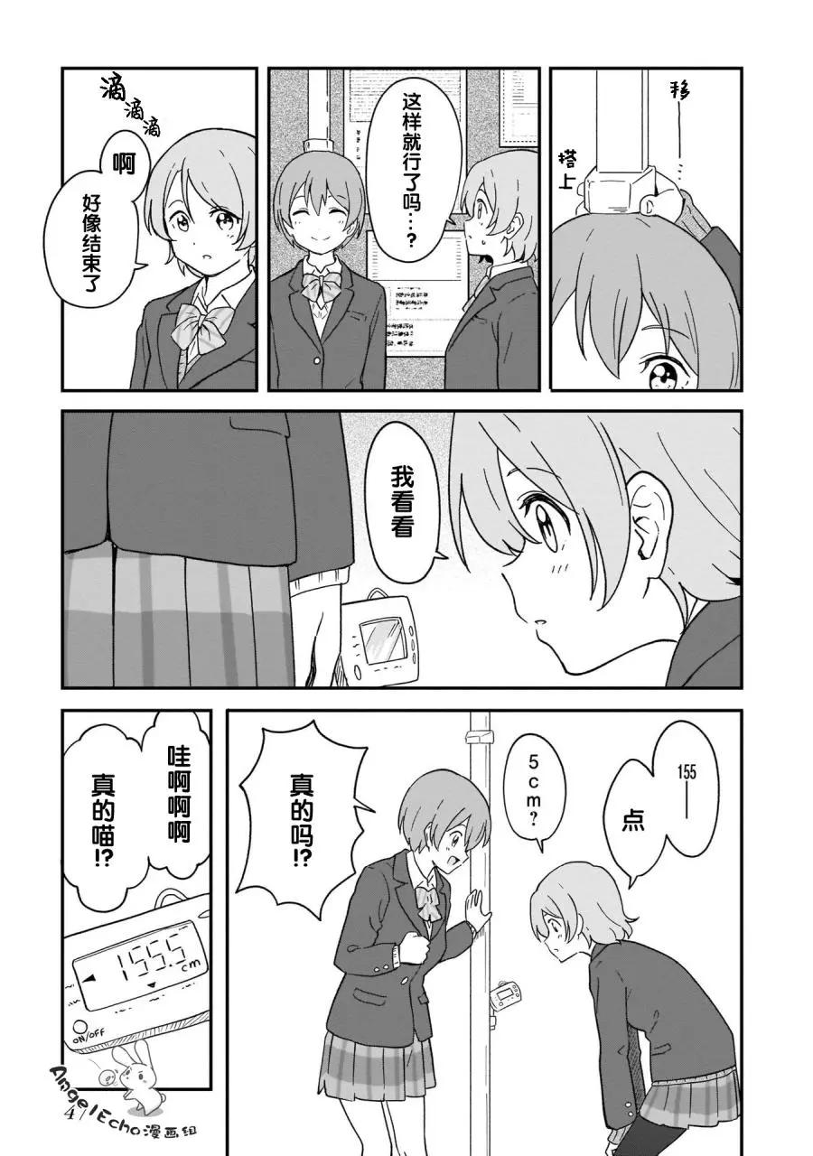 《LoveLive!School idol diary第二季》SS22 第5页