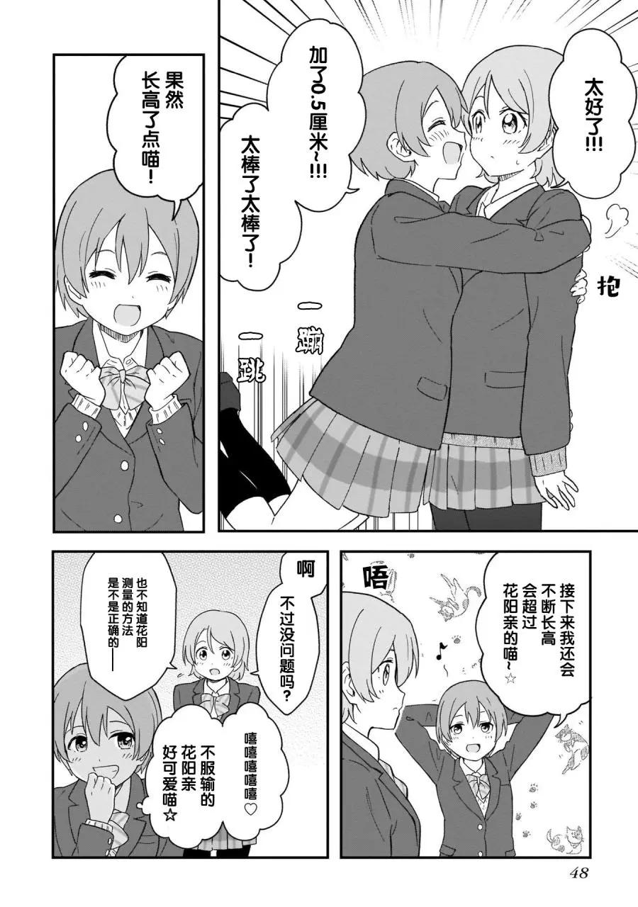 《LoveLive!School idol diary第二季》SS22 第6页