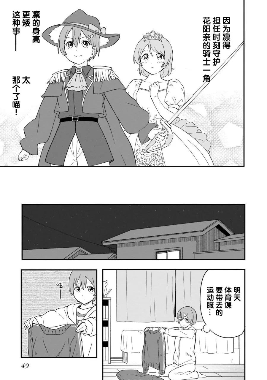 《LoveLive!School idol diary第二季》SS22 第7页