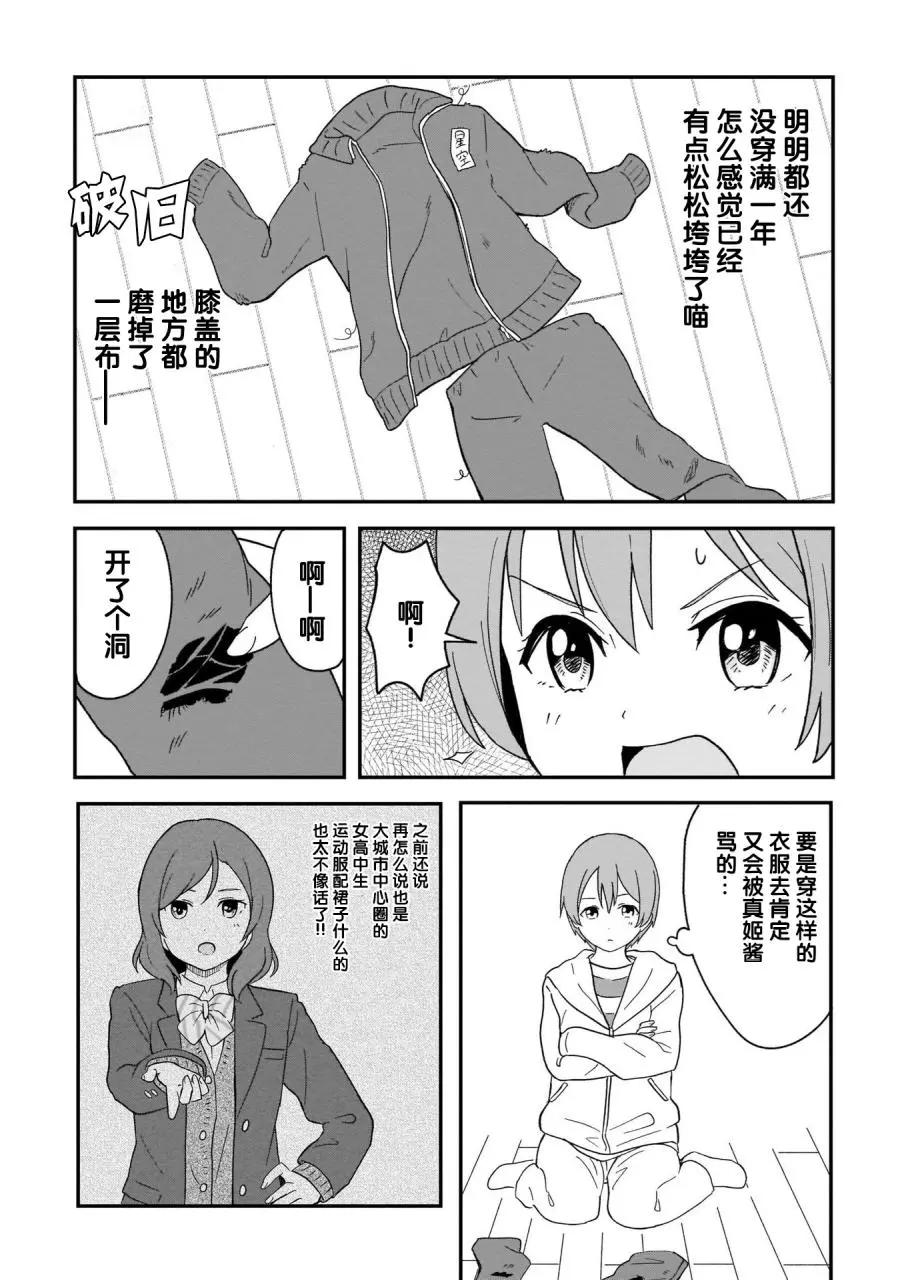 《LoveLive!School idol diary第二季》SS22 第8页