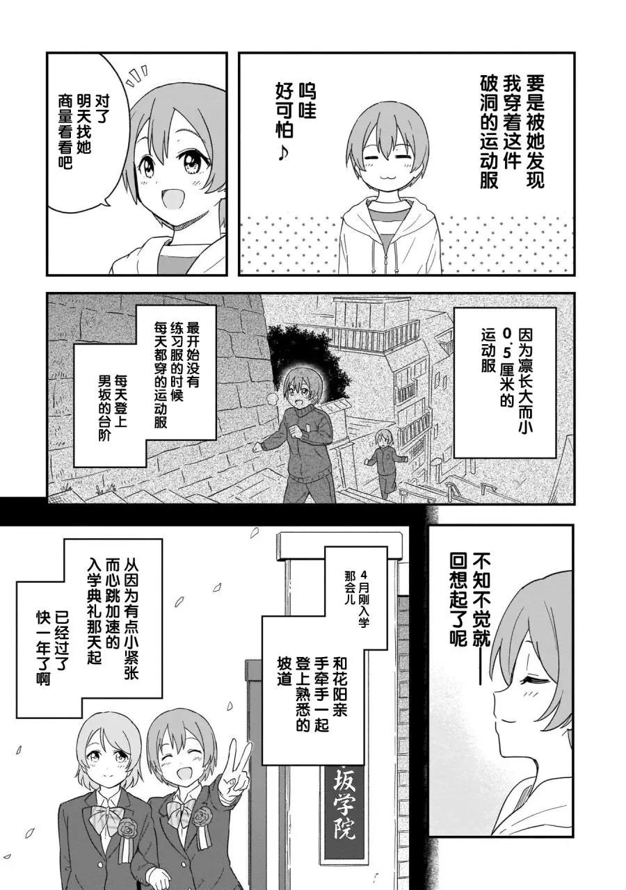 《LoveLive!School idol diary第二季》SS22 第9页