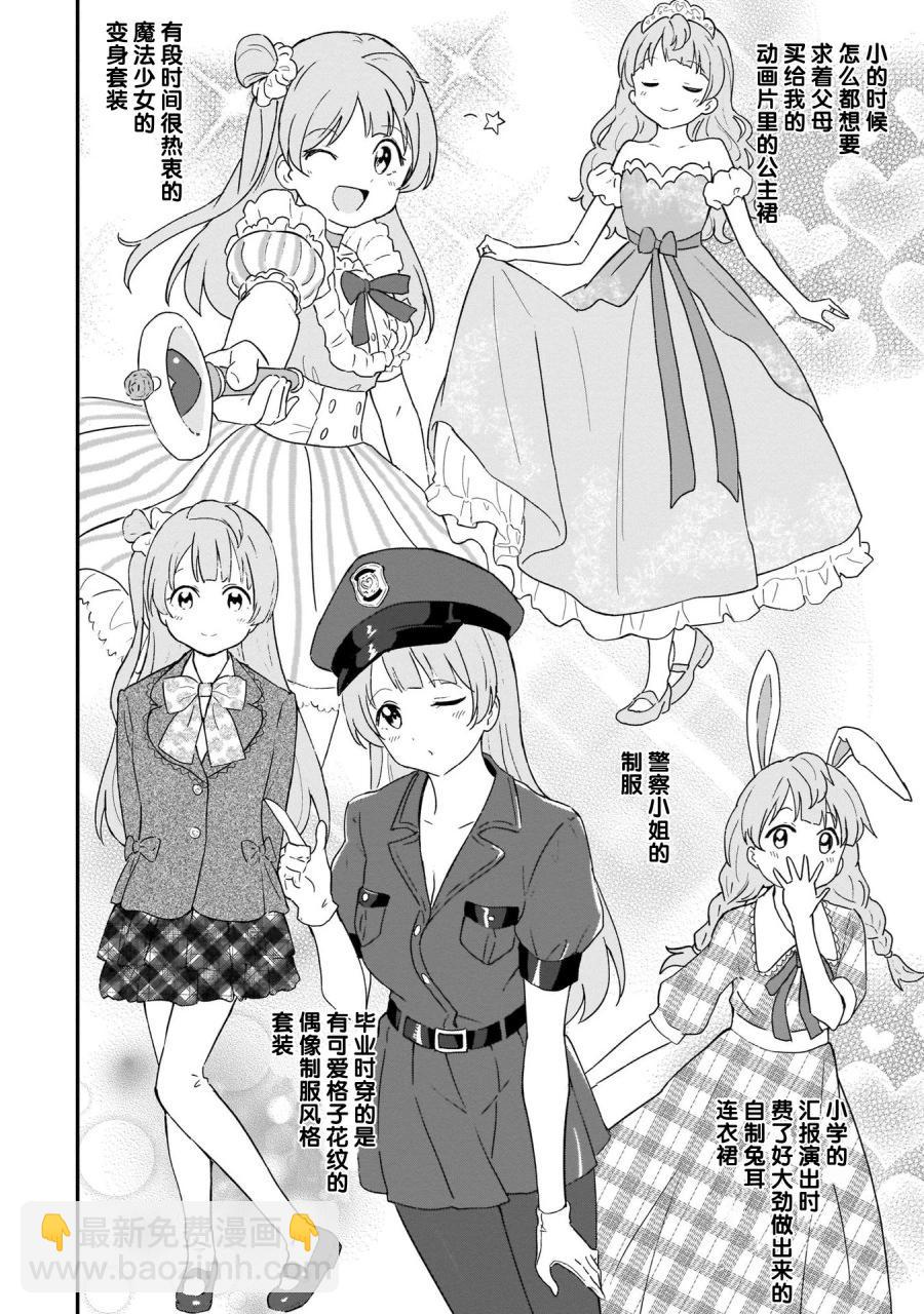《LoveLive!School idol diary第二季》SS26 第10页