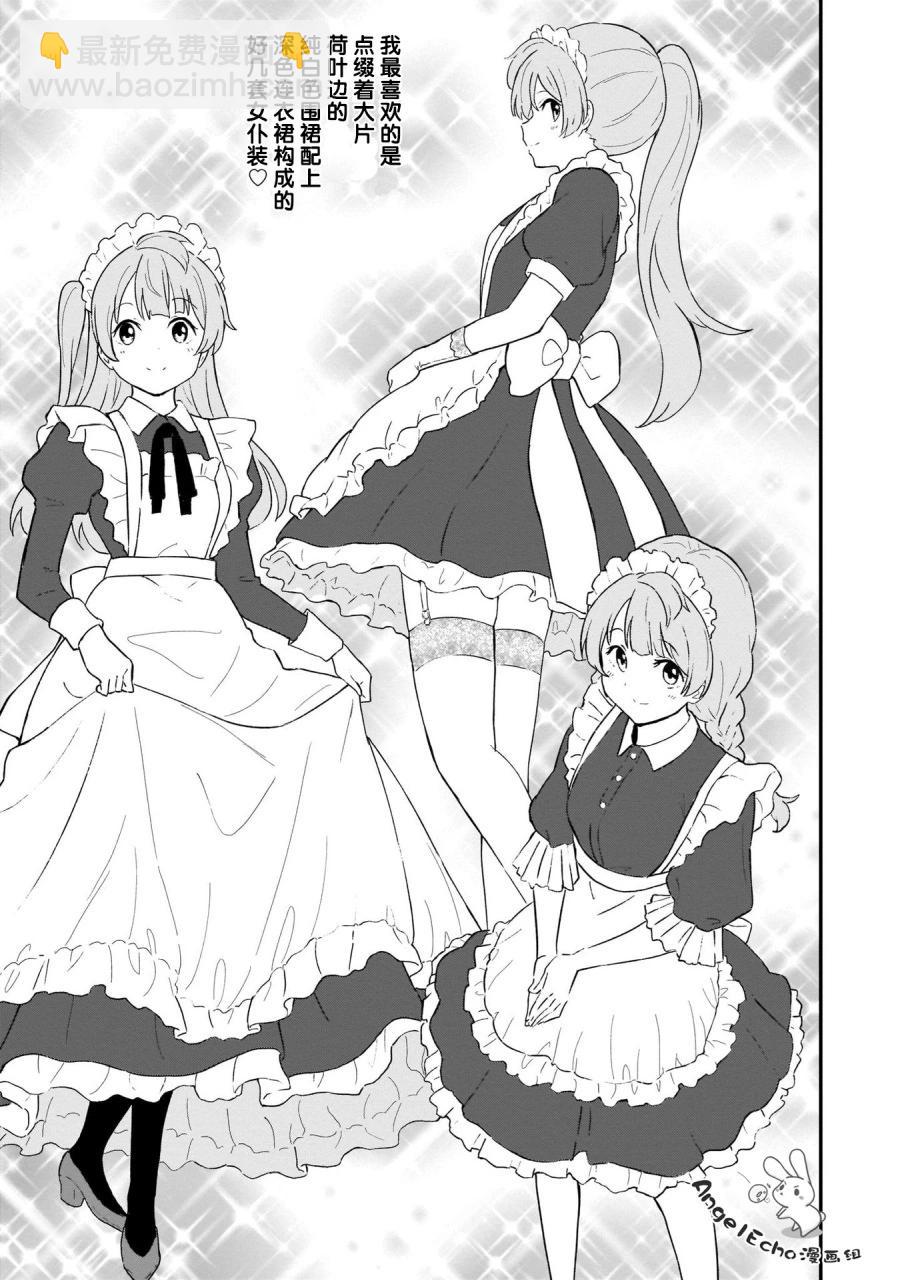 《LoveLive!School idol diary第二季》SS26 第11页