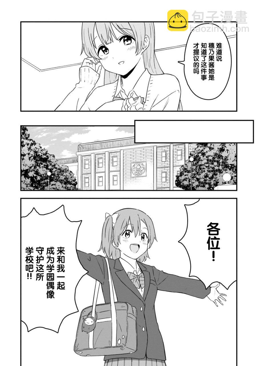 《LoveLive!School idol diary第二季》SS26 第12页