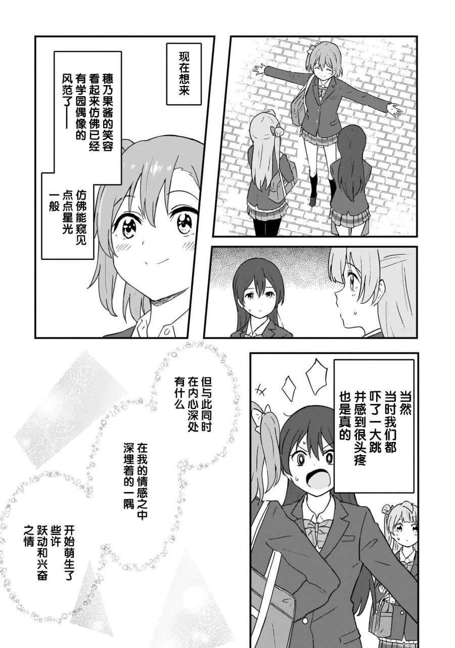 《LoveLive!School idol diary第二季》SS26 第13页