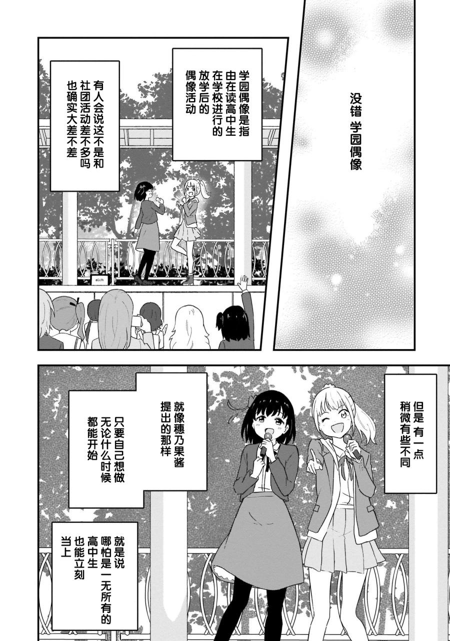 《LoveLive!School idol diary第二季》SS26 第14页